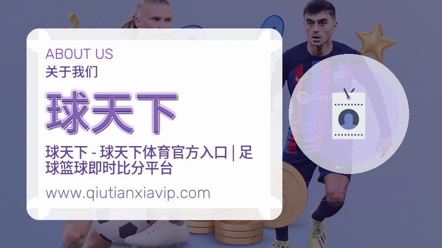 球天下